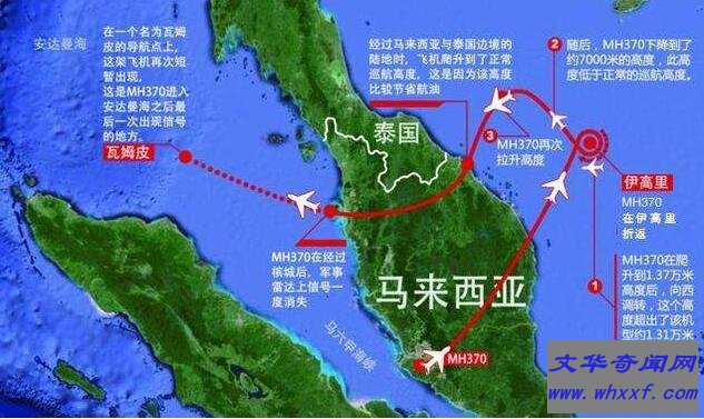 马航mh370灵异事件